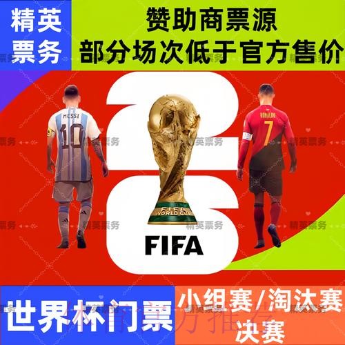 2026世界杯官方买球入口推荐 2026世界杯官方买球入口推荐
