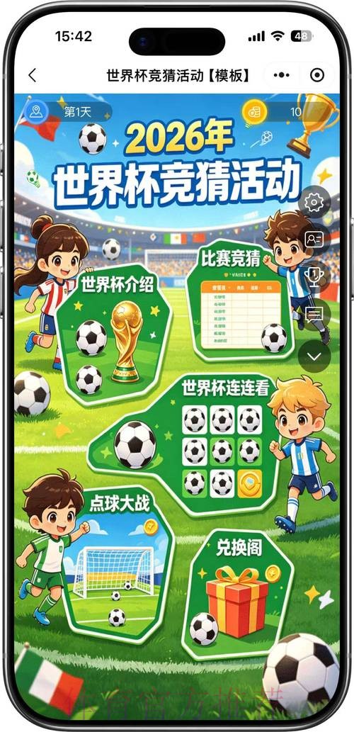 2026世界杯竞猜活动攻略 2026世界杯竞猜活动攻略