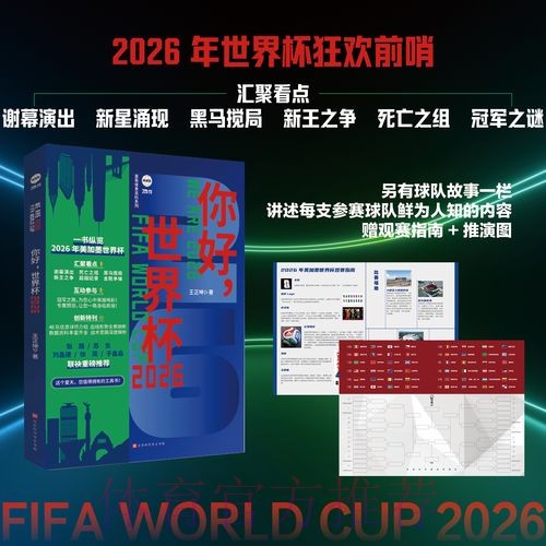2026世界杯比赛战术深度解析 2026世界杯比赛战术深度解析