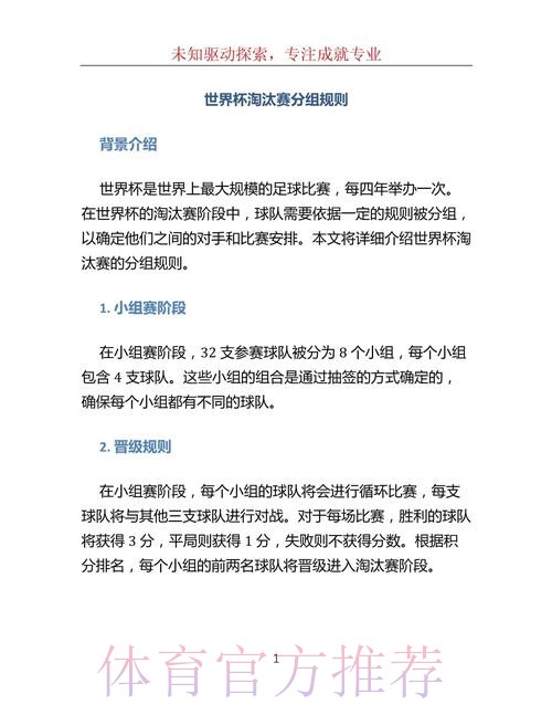 揭秘世界杯淘汰赛详细规则 揭秘世界杯淘汰赛详细规则