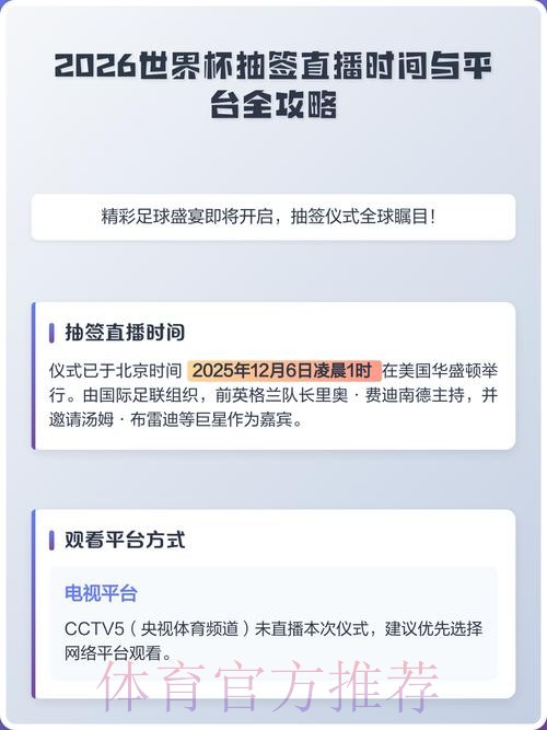 2026世界杯直播哪个台可以观看 2026世界杯直播哪个台可以观看